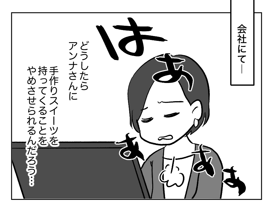 8-1義妹が義実家に毎回手作りスイーツを持ってくる！_出力_029fix