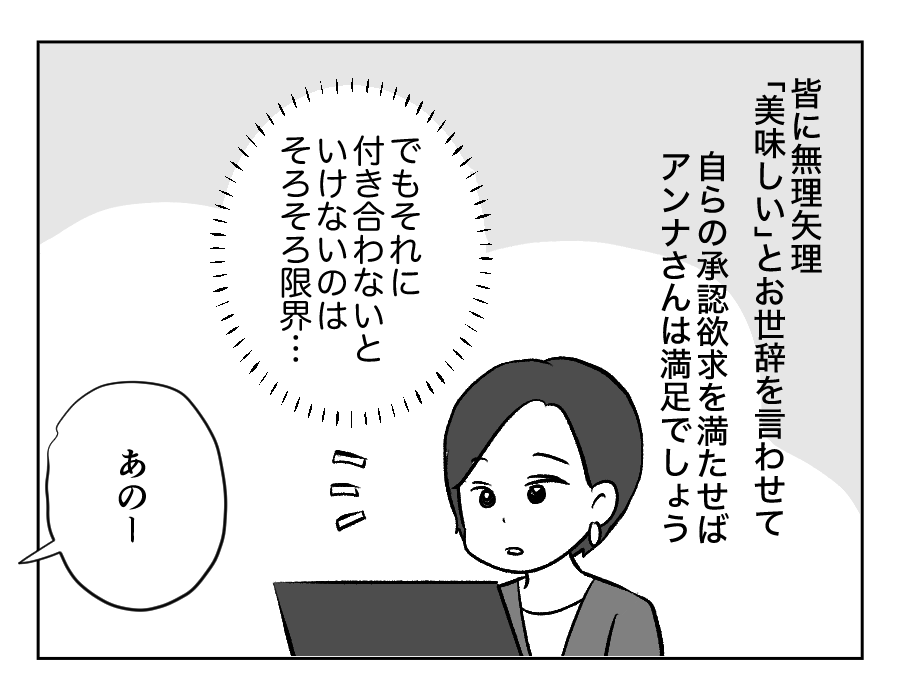 8-2義妹が義実家に毎回手作りスイーツを持ってくる！_出力_030fix