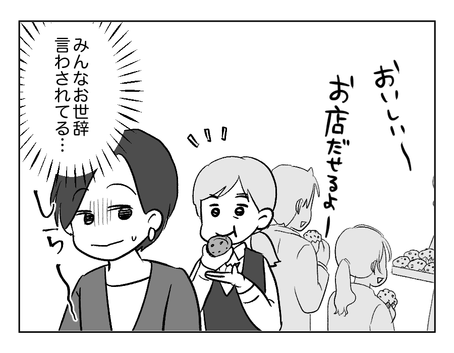 9-1義妹が義実家に毎回手作りスイーツを持ってくる!_出力_033