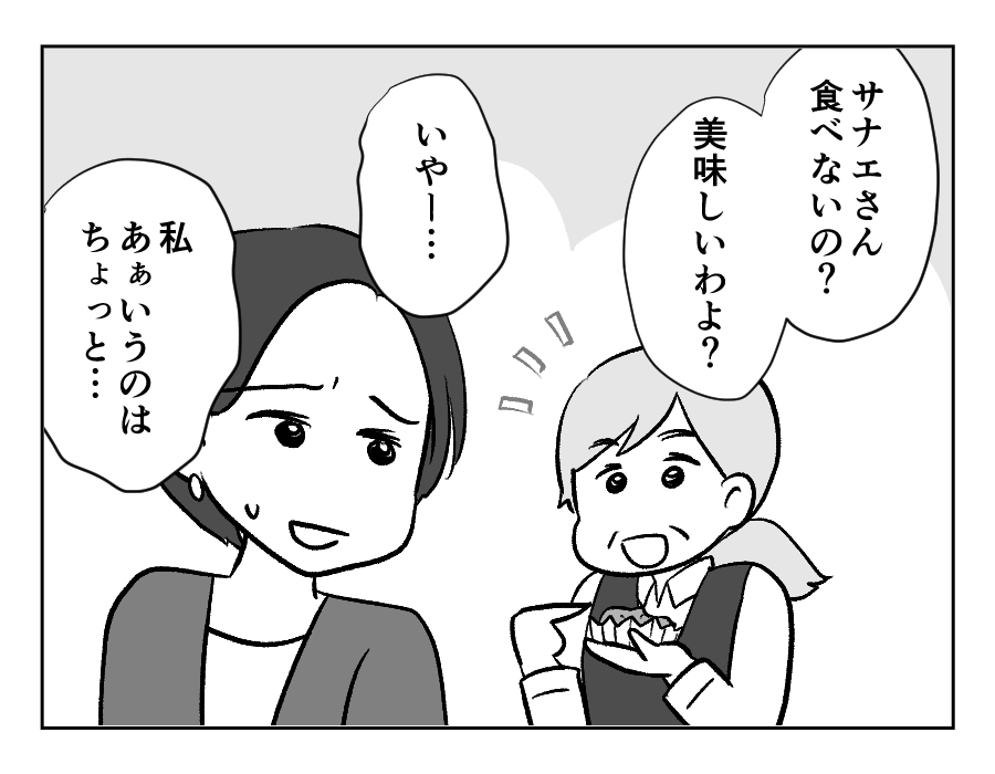 9-2義妹が義実家に毎回手作りスイーツを持ってくる!_出力_034