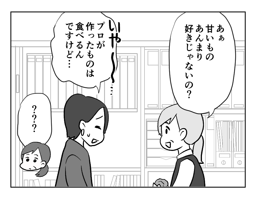 9-3義妹が義実家に毎回手作りスイーツを持ってくる!_出力_035