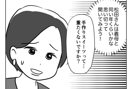 【義妹、手作りスイーツで承認欲求？】お世辞が飛び交う状況に「うんざり…」＜第9話＞#4コマ母道場