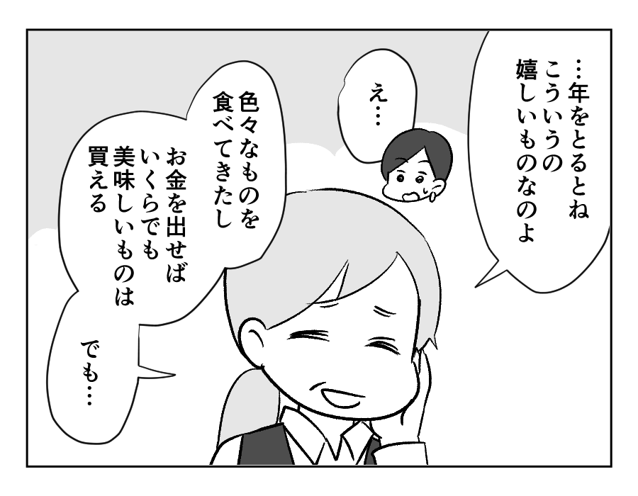 11-1義妹が義実家に毎回手作りスイーツを持ってくる!_出力_041