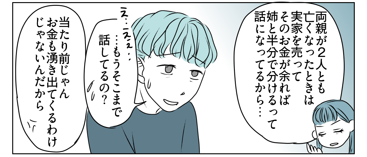 義実家の経済状況、聞いてもいい？　3_2_2