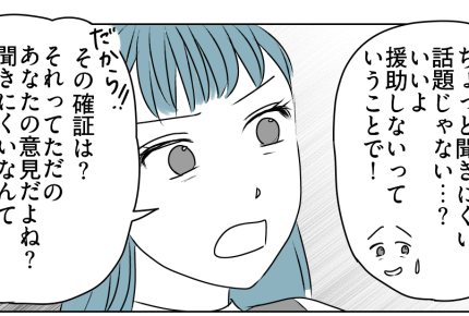 ＜義実家の経済状況は？＞夫「大丈夫だって！」なら根拠は？しっかり確認してほしい！【第3話まんが】