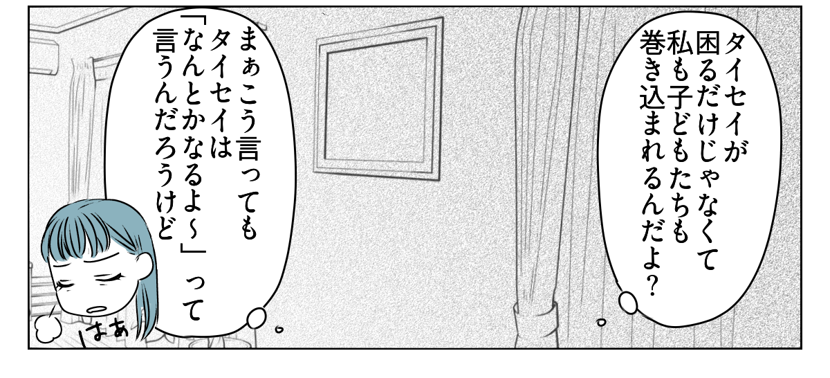 義実家の経済状況、聞いてもいい？　3_3_3