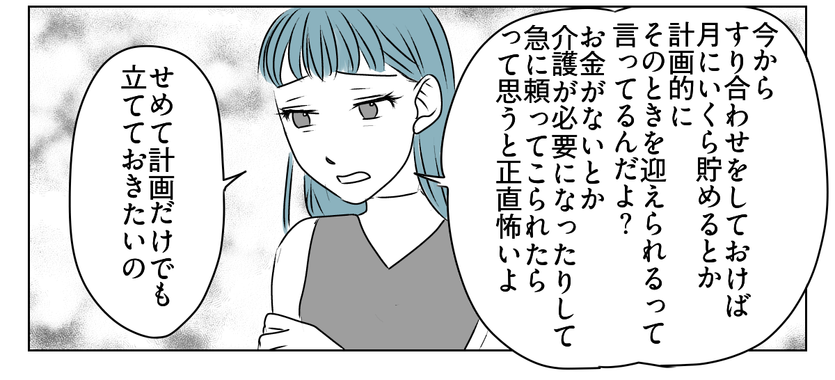 義実家の経済状況、聞いてもいい？　3_1_3