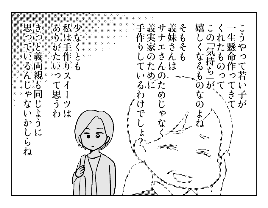 13-1義妹が義実家に毎回手作りスイーツを持ってくる!_出力_049