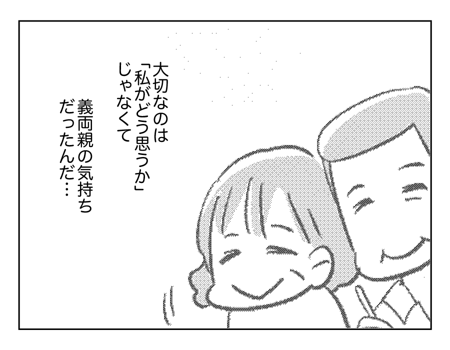 13-3義妹が義実家に毎回手作りスイーツを持ってくる!_出力_051