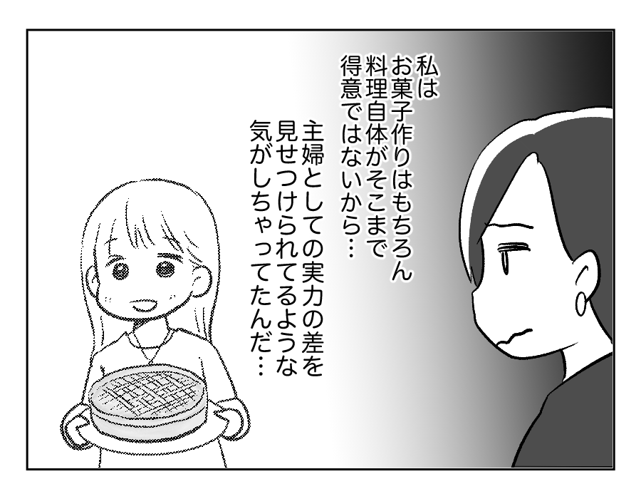 14-4義妹が義実家に毎回手作りスイーツを持ってくる!_出力_056