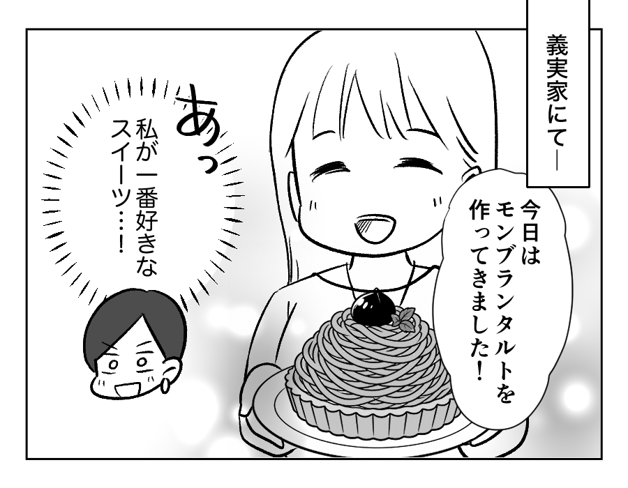 15-1義妹が義実家に毎回手作りスイーツを持ってくる!_出力_057