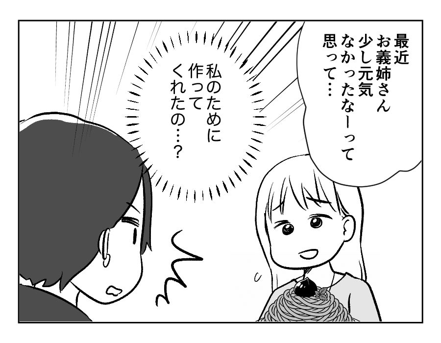 15-2義妹が義実家に毎回手作りスイーツを持ってくる!_出力_058