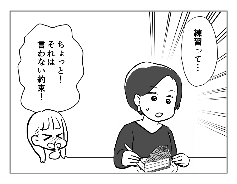 16-1義妹が義実家に毎回手作りスイーツを持ってくる!_出力_061
