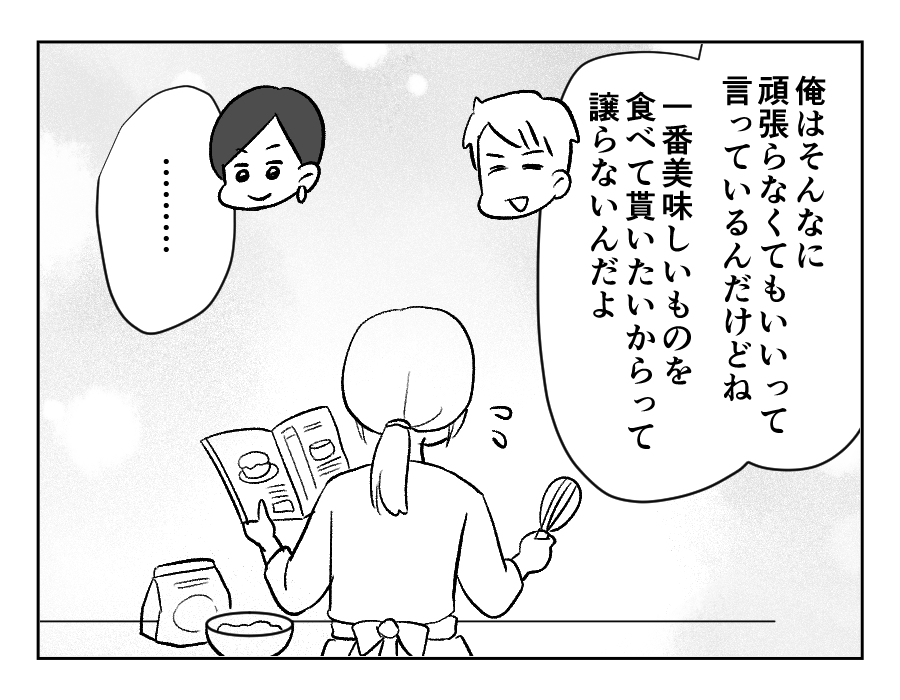 16-2義妹が義実家に毎回手作りスイーツを持ってくる!_出力_062