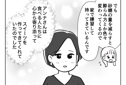 【義妹、手作りスイーツで承認欲求？】手作りスイーツに込められた「思い」＜第16話＞#4コマ母道場