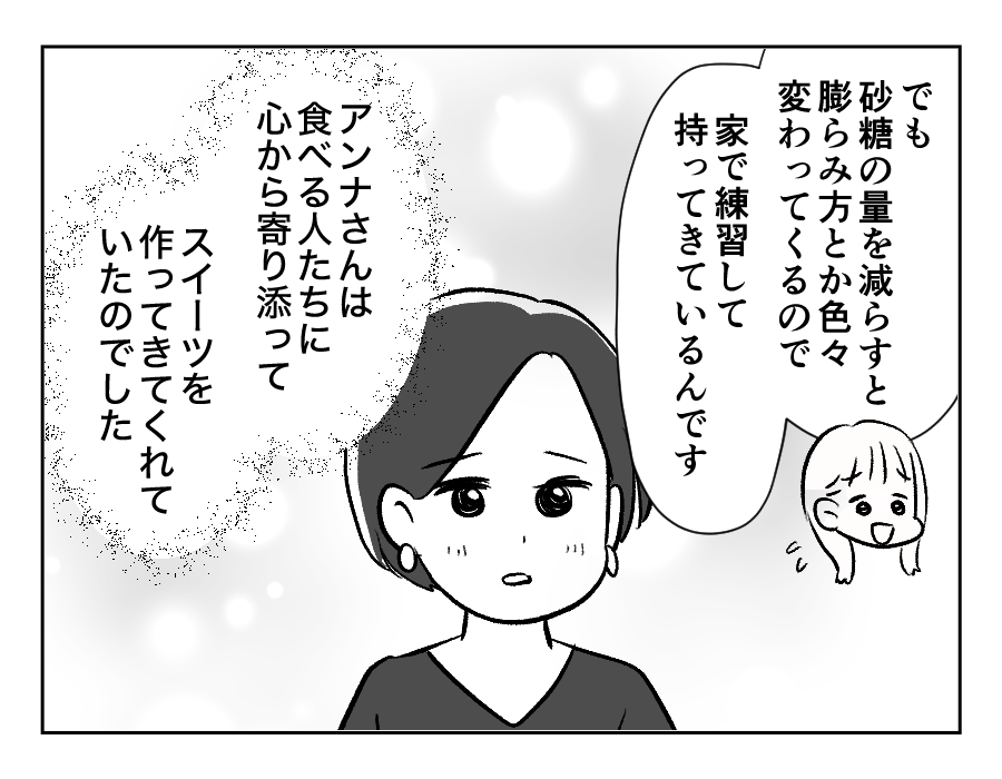 16-4義妹が義実家に毎回手作りスイーツを持ってくる!_出力_064