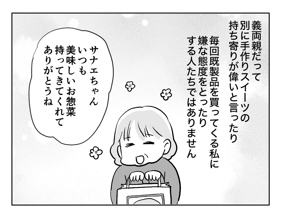 14-1義妹が義実家に毎回手作りスイーツを持ってくる!_出力_053fix2