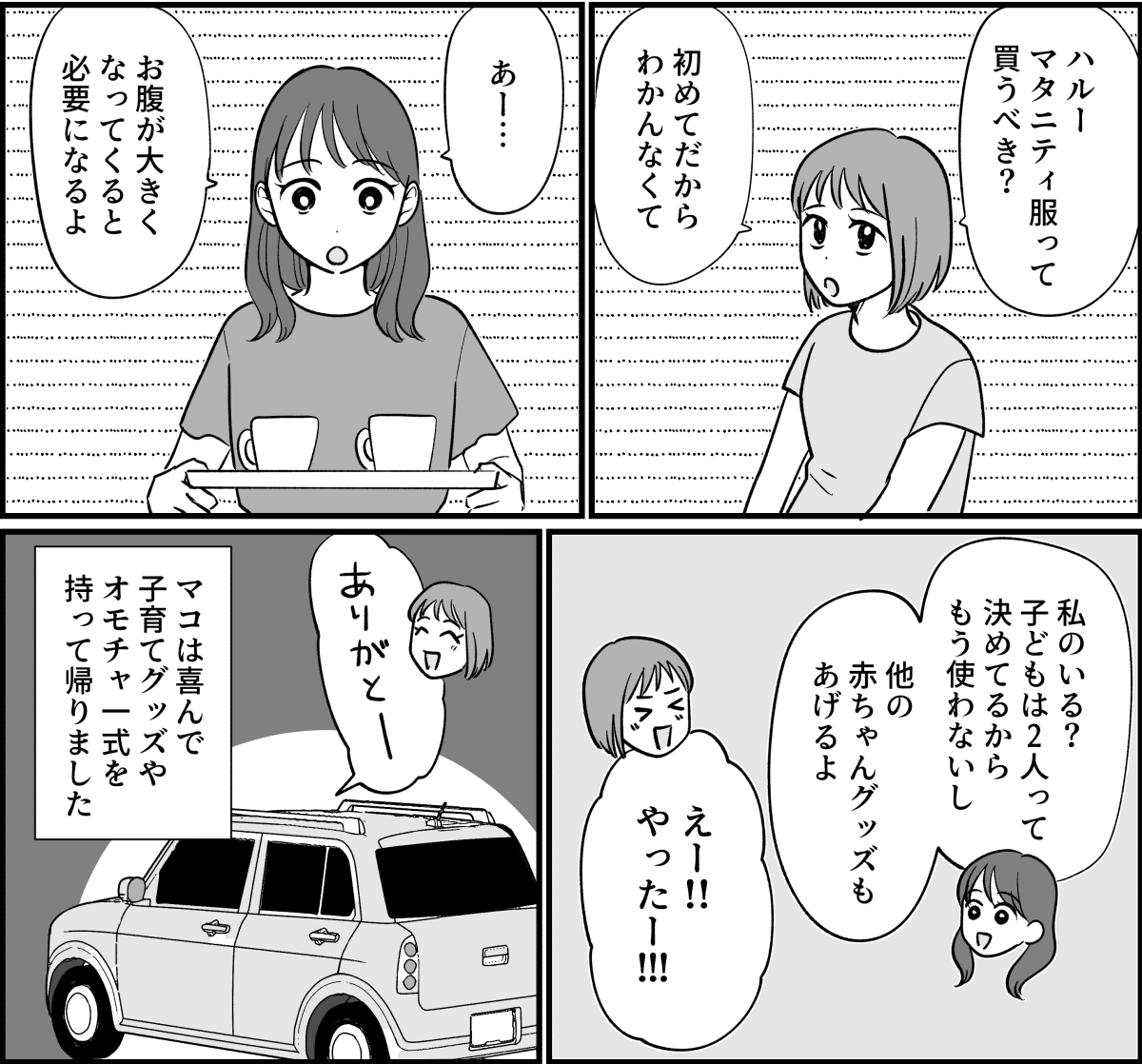 【全10話】三姉妹、仲がいいと思っていたのに_001_2