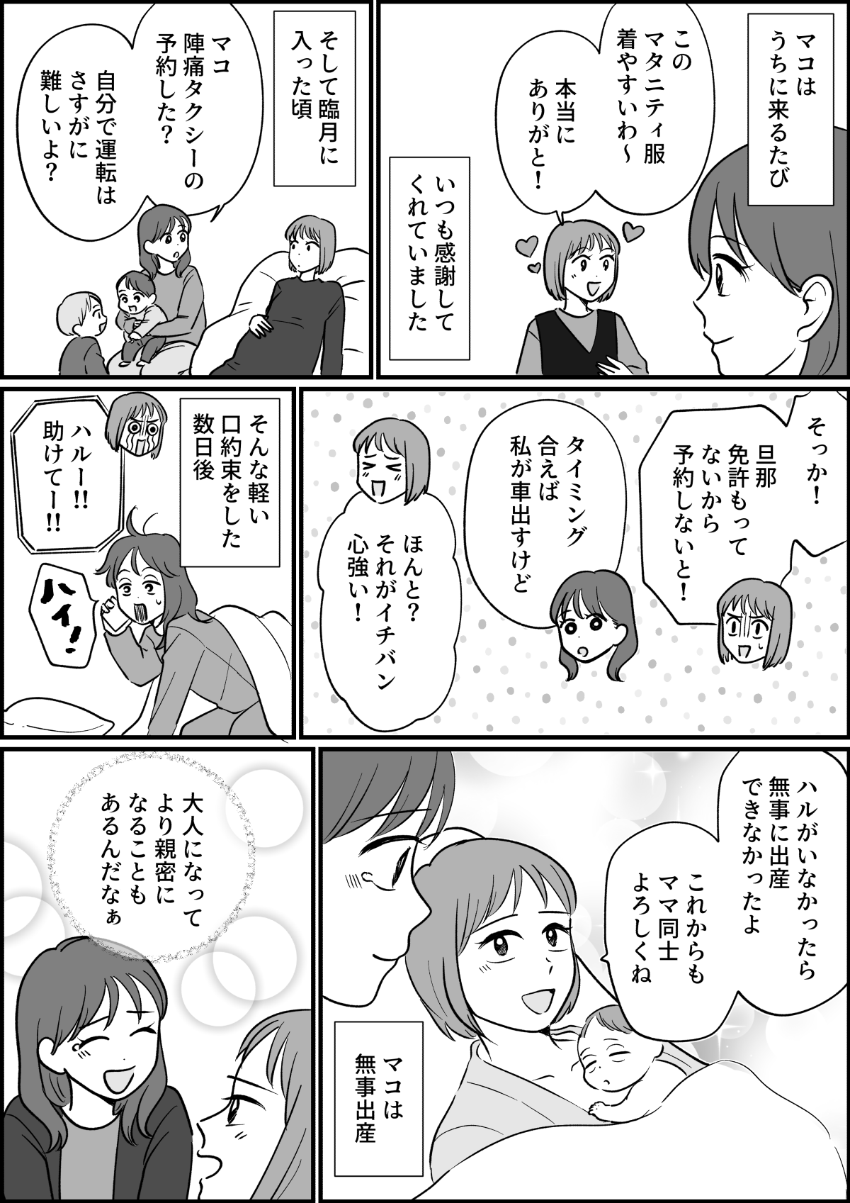 【全10話】三姉妹、仲がいいと思っていたのに_002_1