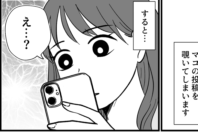 ＜身内のSNS、闇深い…＞