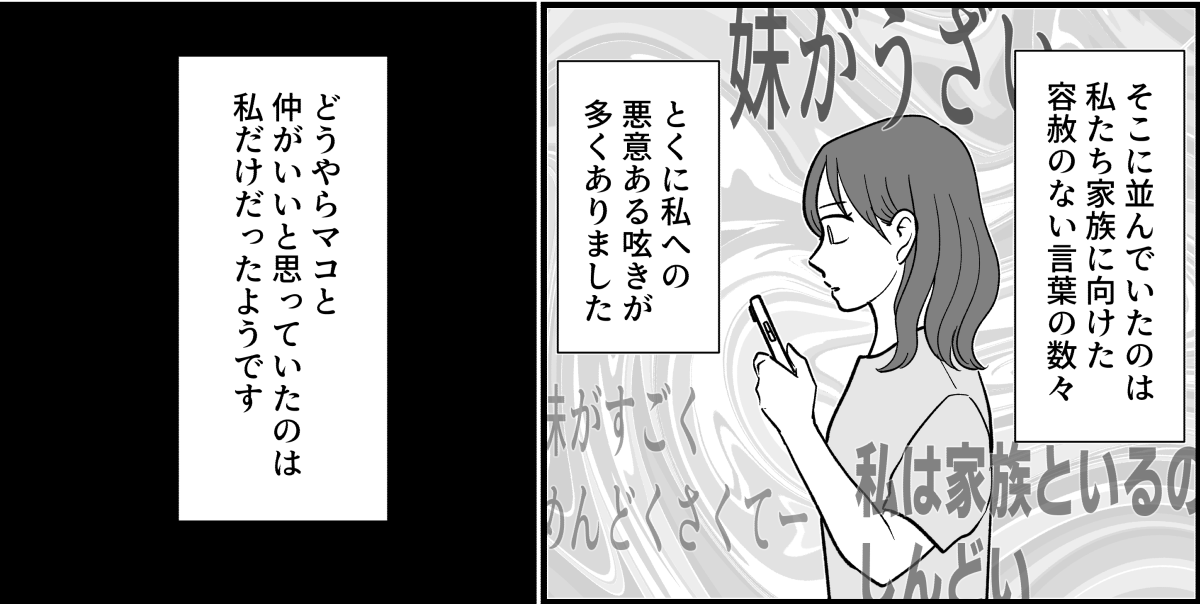 【全10話】三姉妹、仲がいいと思っていたのに_003_3