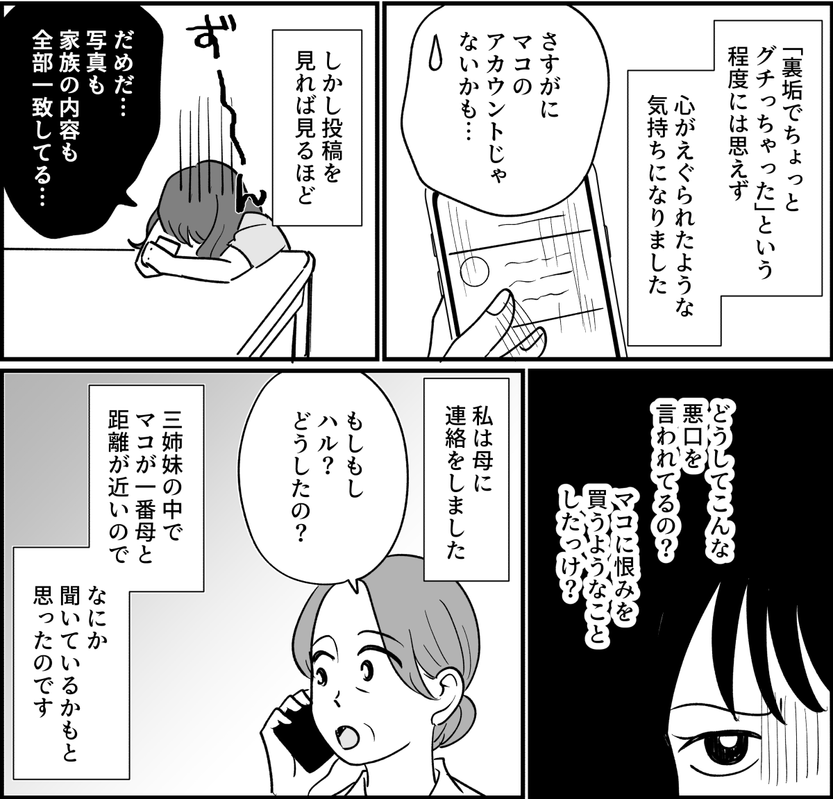 【全10話】三姉妹、仲がいいと思っていたのに_004_2
