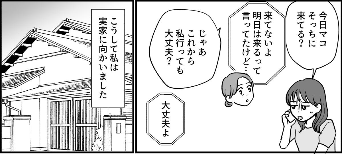 【全10話】三姉妹、仲がいいと思っていたのに_005_1