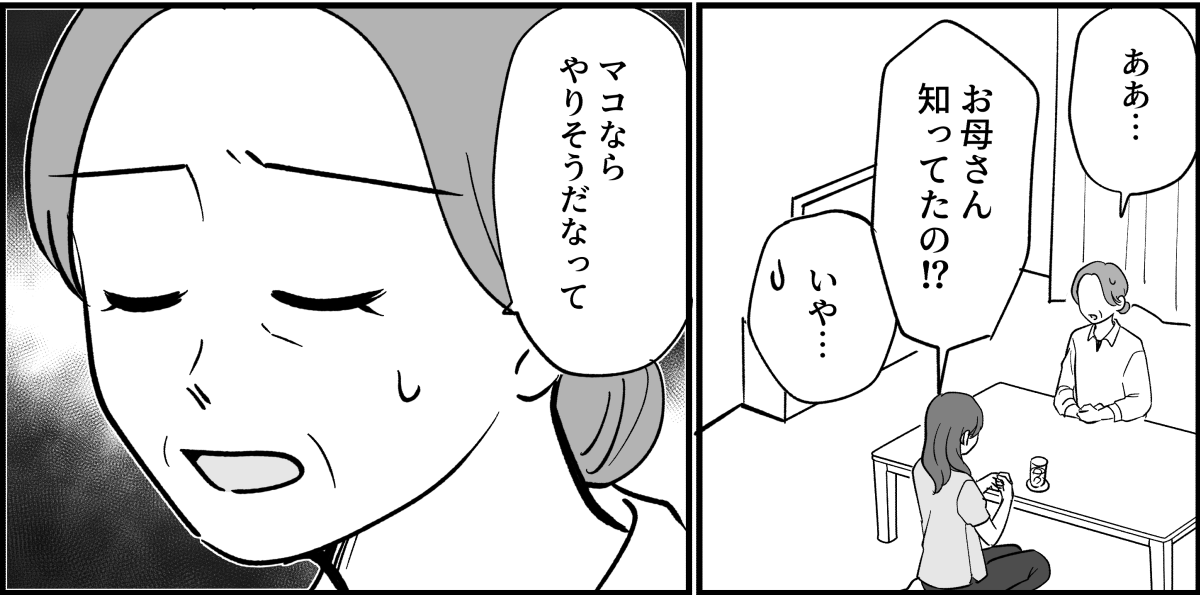 【全10話】三姉妹、仲がいいと思っていたのに_005_3