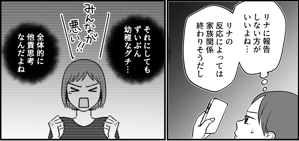 【全10話】三姉妹、仲がいいと思っていたのに_011_1