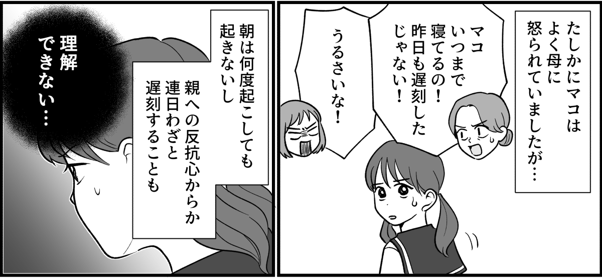【全10話】三姉妹、仲がいいと思っていたのに_011_2