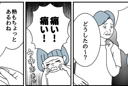 ＜帰省先で子守ヨロシク？＞姪を夜間救急へ…。義姉、合流するも「じゃ！」えーッ！？【第4話まんが】
