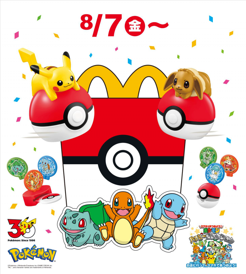 ＜ハッピーセット＞8月7日（金）からは30周年の「ポケモン」。第1弾は歴代御三家に注目！