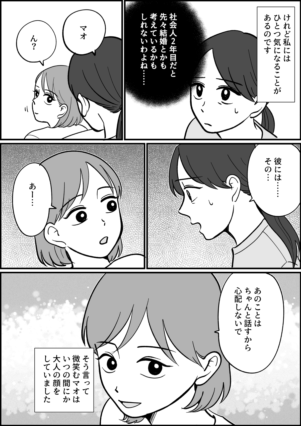 【全9話】子どもを産めない娘と子どもを強く望んでいる彼氏_003_1