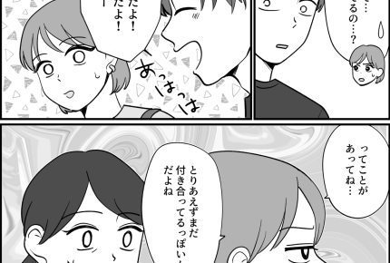 ＜産めない娘＞振られたんだよね？結婚しないんだよね？デートを続ける状況にモヤモヤ【第3話まんが】