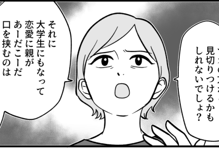 ＜産めない娘＞娘はつなぎ？結婚する意思がないのに「許せない！」⇒姉に相談すると…【第4話まんが】