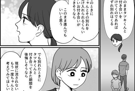 ＜産めない娘＞継続でも別れても幸せならOK？親として伝えておきたい「大切なこと」【第5話まんが】