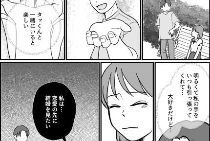 ＜産めない娘＞恋愛の先に結婚があってほしい。悩んだ末、別れる決断！【第6話まんが：マオの気持ち】