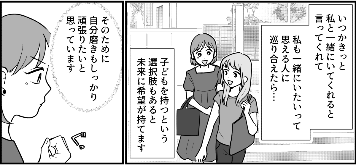【全9話】子どもを産めない娘と子どもを強く望んでいる彼氏_027_2