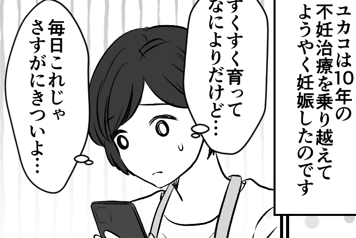 ＜不妊治療10年への配慮＞