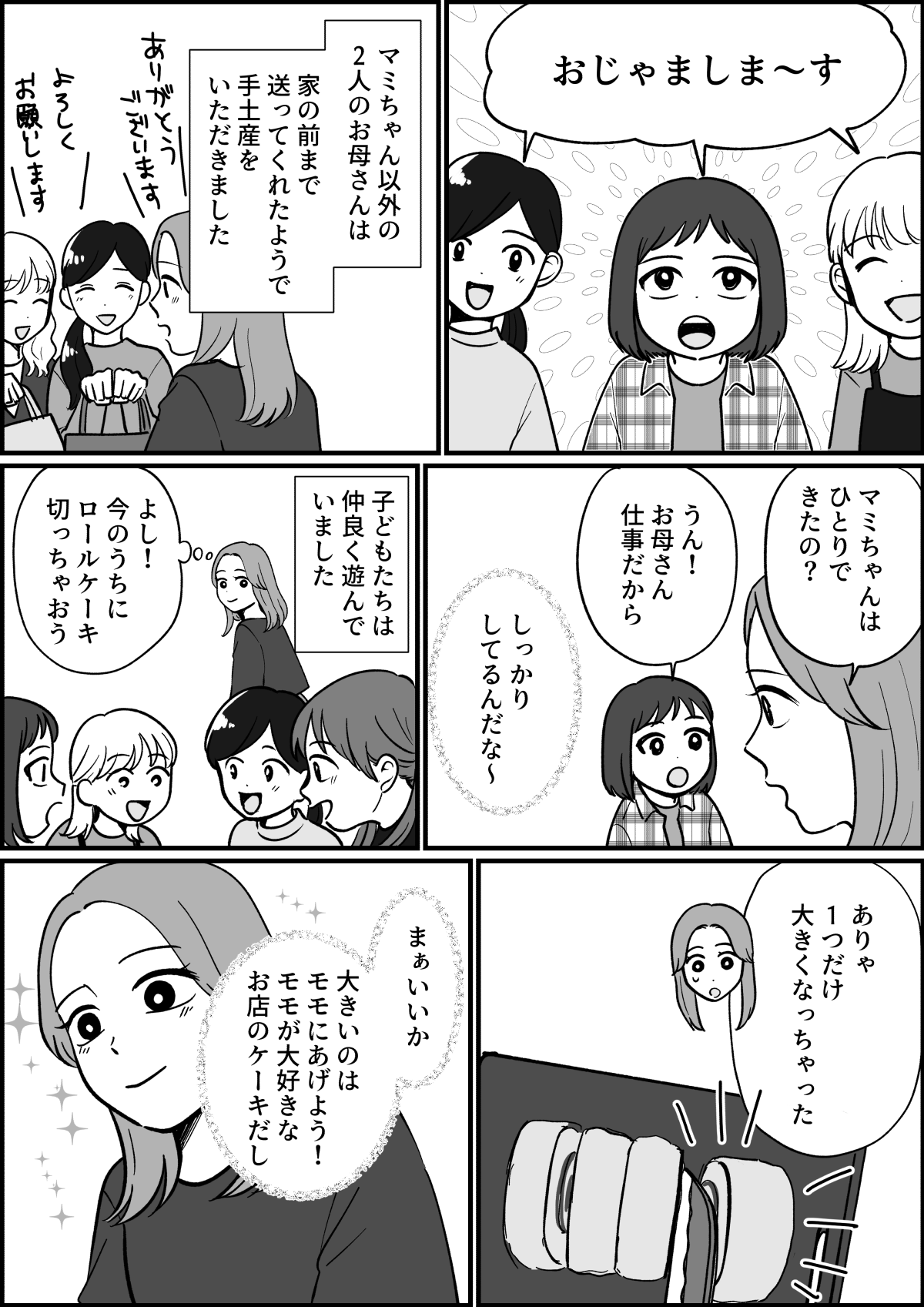 【全4話】大きく切ってしまったケーキを娘に渡したら_003_1