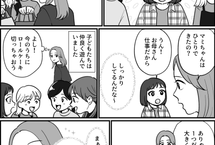 ＜躾されてないの？＞小1娘の友だちが遊びにきた。ケーキ用意したらトラブルの予感？【第1話まんが】