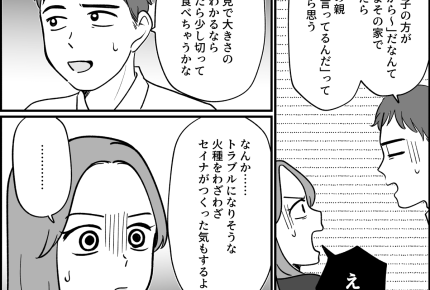 ＜躾されてないの？＞「意地汚い！」夫に愚痴ると…トラブルの火種を作ったのは私！？【第3話まんが】