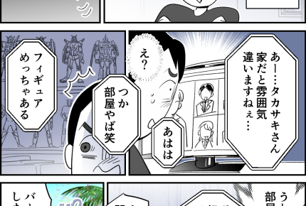 【なにハラか分かる？：ズムハラ編】仕事に関係なくな〜い？茶化され部屋＜第1話＞#ママスタショート