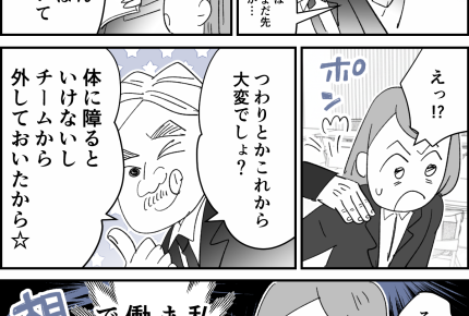 【なにハラか分かる？：マタハラ編】配慮すな！ドヤるな！外すな！勝手だ＜第3話＞#ママスタショート