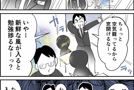 【なにハラか分かる？：スメハラ編】強烈におい、逃げ場ナシ！大換気物語＜第4話＞#ママスタショート