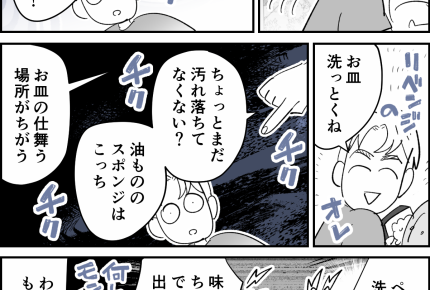 【なにハラか分かる？：カジハラ編】シゴデキが完敗！家事のダメ出し地獄＜第7話＞#ママスタショート