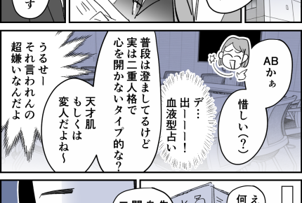 【なにハラか分かる？：ブラハラ編】「あ〜A型でしょ？」几帳面？変人？＜第8話＞#ママスタショート