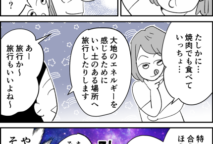 【なにハラか分かる？：スピハラ編】「最近ついてない」足りてないかも＜第10話＞#ママスタショート