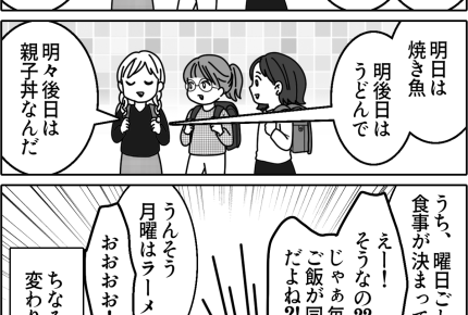 【実家の変わった習慣】「夕食は親子丼！」曜日ごとに固定メニュー！？＜第14話＞#ママスタショート