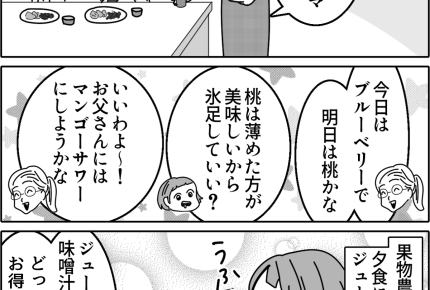 【実家の変わった習慣】夕食に「今日のノルマ」！？毎日の嬉しいもの…＜第10話＞#ママスタショート